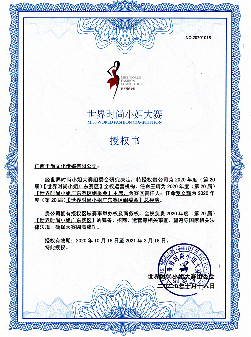广东赛区授权王珂005