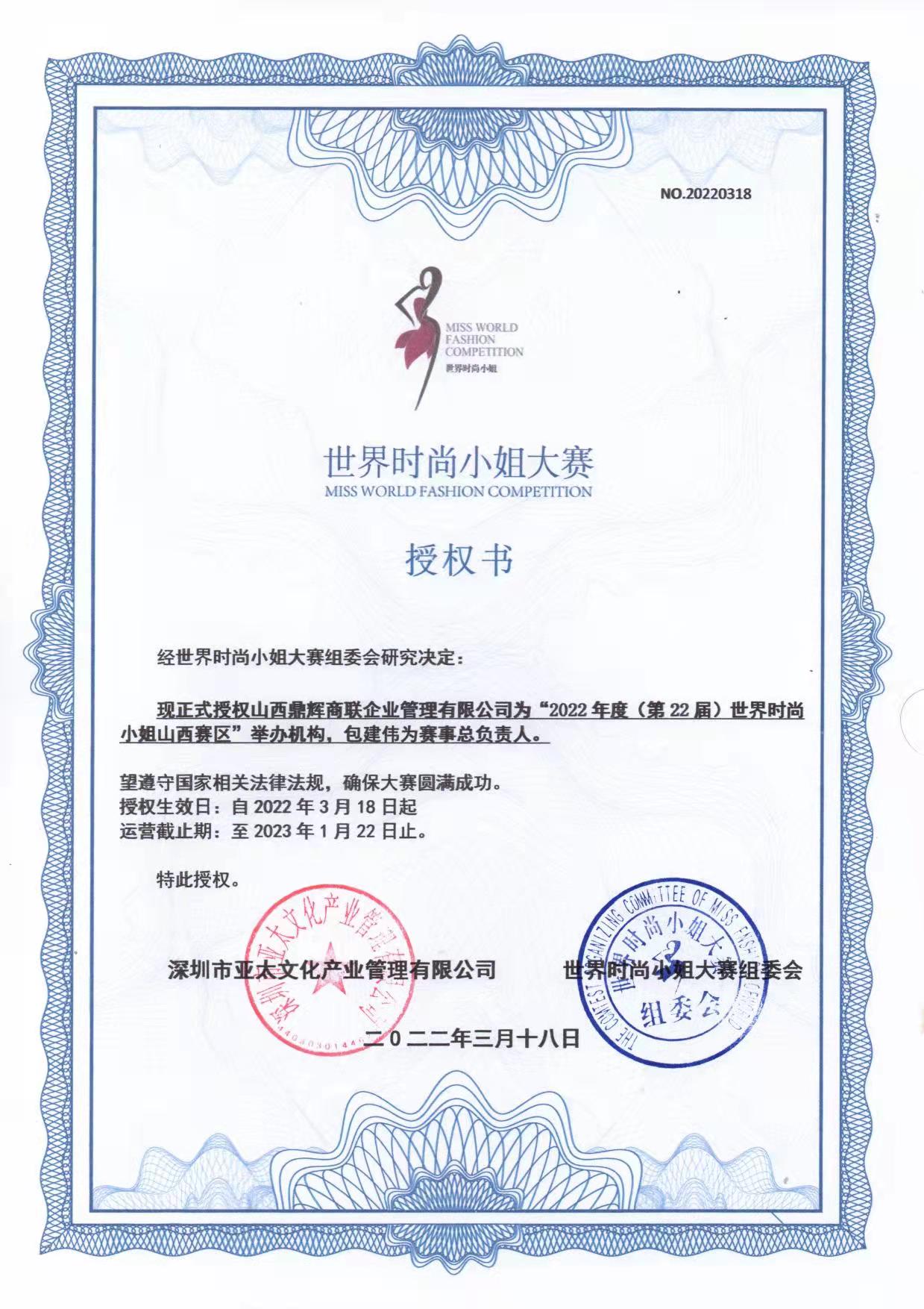 世界时尚小姐赛事品牌侵权案审理终结